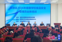 <b>金秋湖核心校成功协办翠屏区2026年春期学校食物</b>
